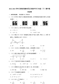 2022-2023学年甘肃省张掖市民乐实验中学八年级下学期期中数学试卷（含解析）