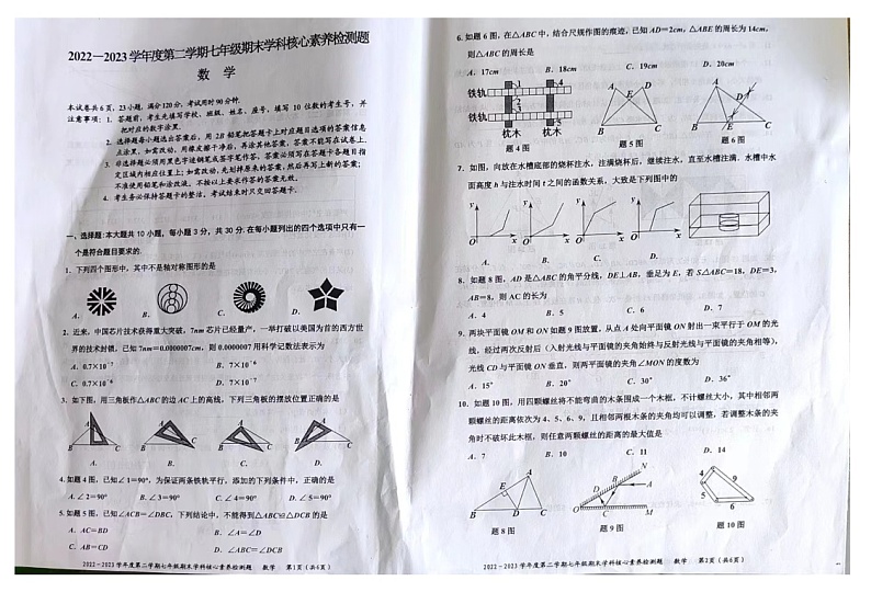 广东省梅州市2022-2023学年下学期七年级期末学科核心素养检测数学题第1页