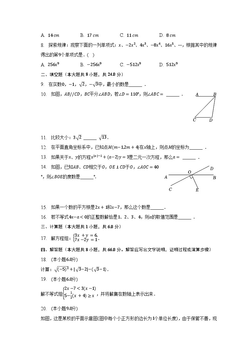 2022-2023学年青海省海东市七年级（下）期末数学试卷（含解析）02