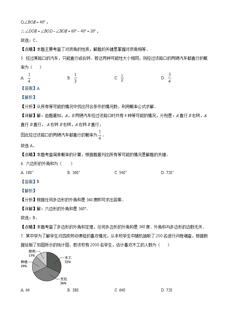 2022-2023学年度北京市朝阳区中考一模数学试卷03