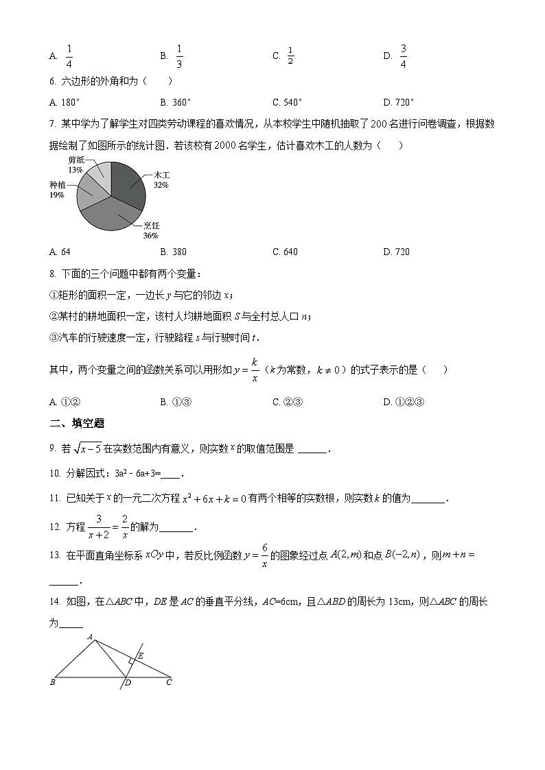 2022-2023学年度北京市朝阳区中考一模数学试卷02