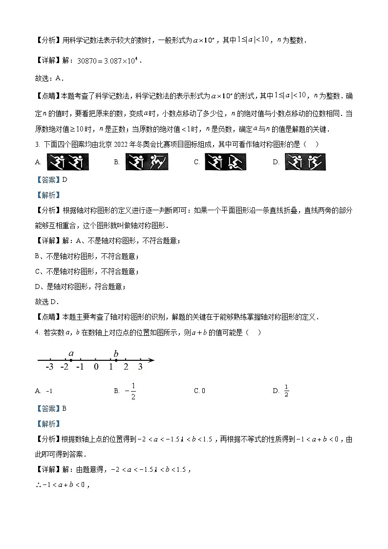 2022-2023学年度北京市东城区中考一模数学试题02