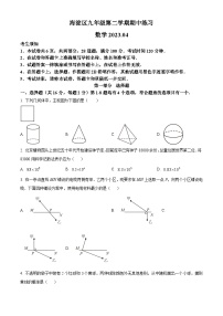 2022-2023学年度北京市海淀区中考一模数学试卷