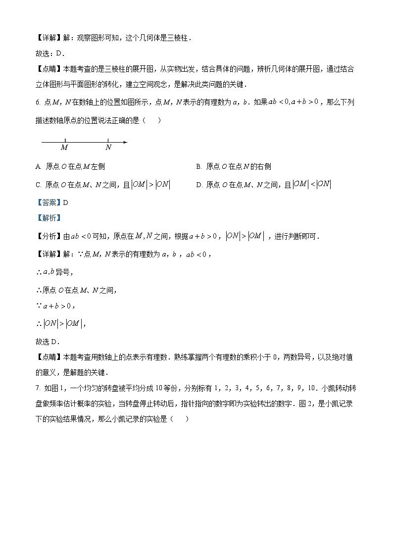 北京市通州区中考一模数学试卷（解析版）第3页