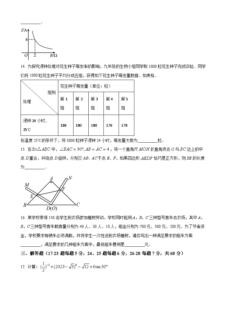 北京市通州区中考一模数学试卷（原卷版）第3页