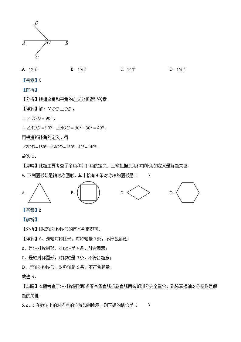 北京市西城区中考一模数学试卷（解析版）第2页