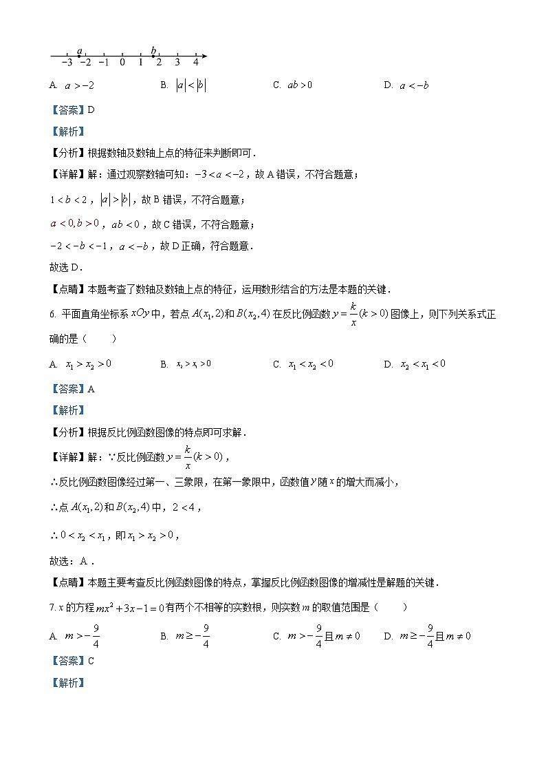 北京市西城区中考一模数学试卷（解析版）第3页