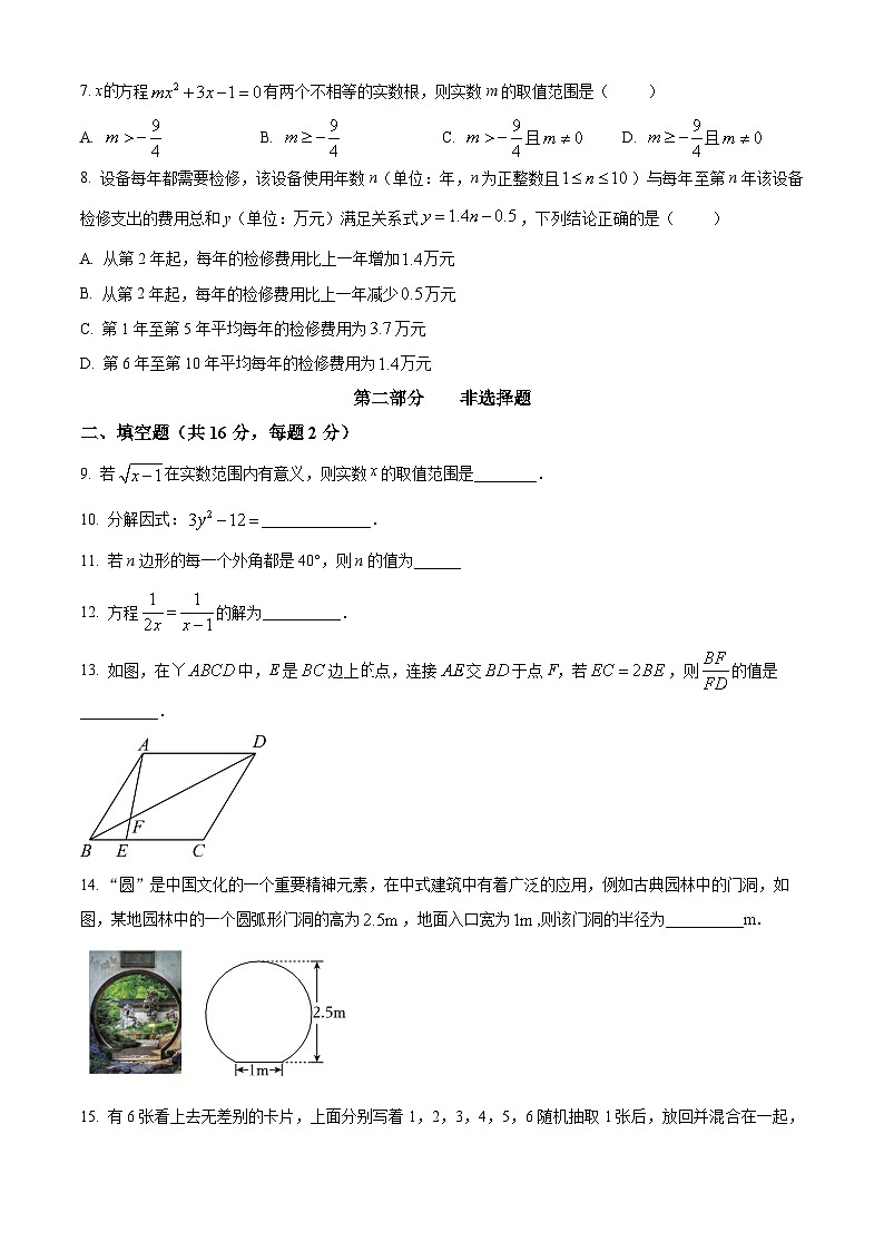 北京市西城区中考一模数学试卷（原卷版）第2页