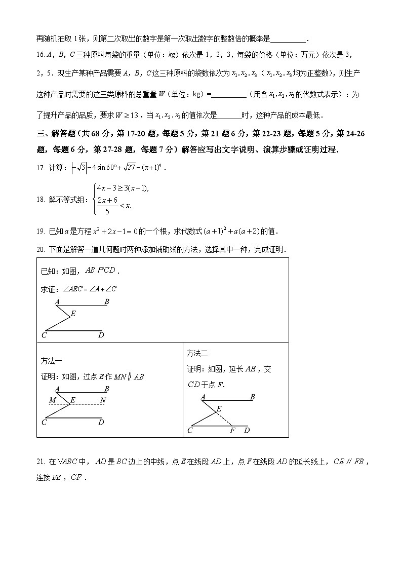 北京市西城区中考一模数学试卷（原卷版）第3页