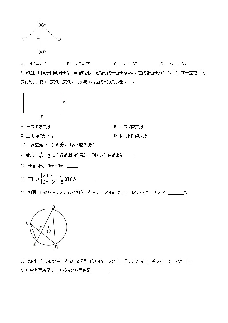 北京市延庆区九年级中考一模数学试题 （原卷版）第2页