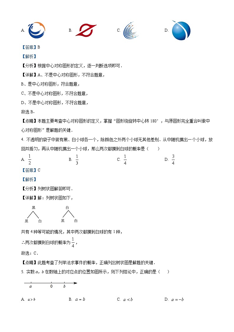 北京市延庆区九年级中考一模数学试题 （解析版）第2页