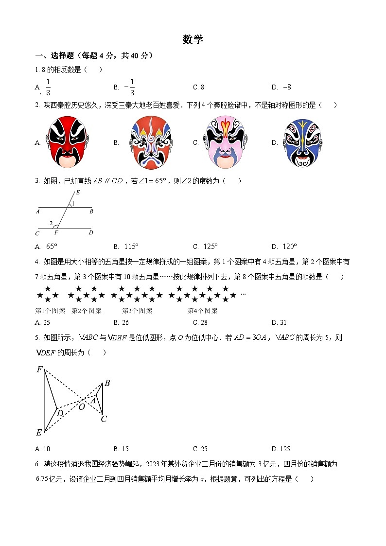 2022-2023学年度重庆市巴蜀中学校中考二模数学试题+01