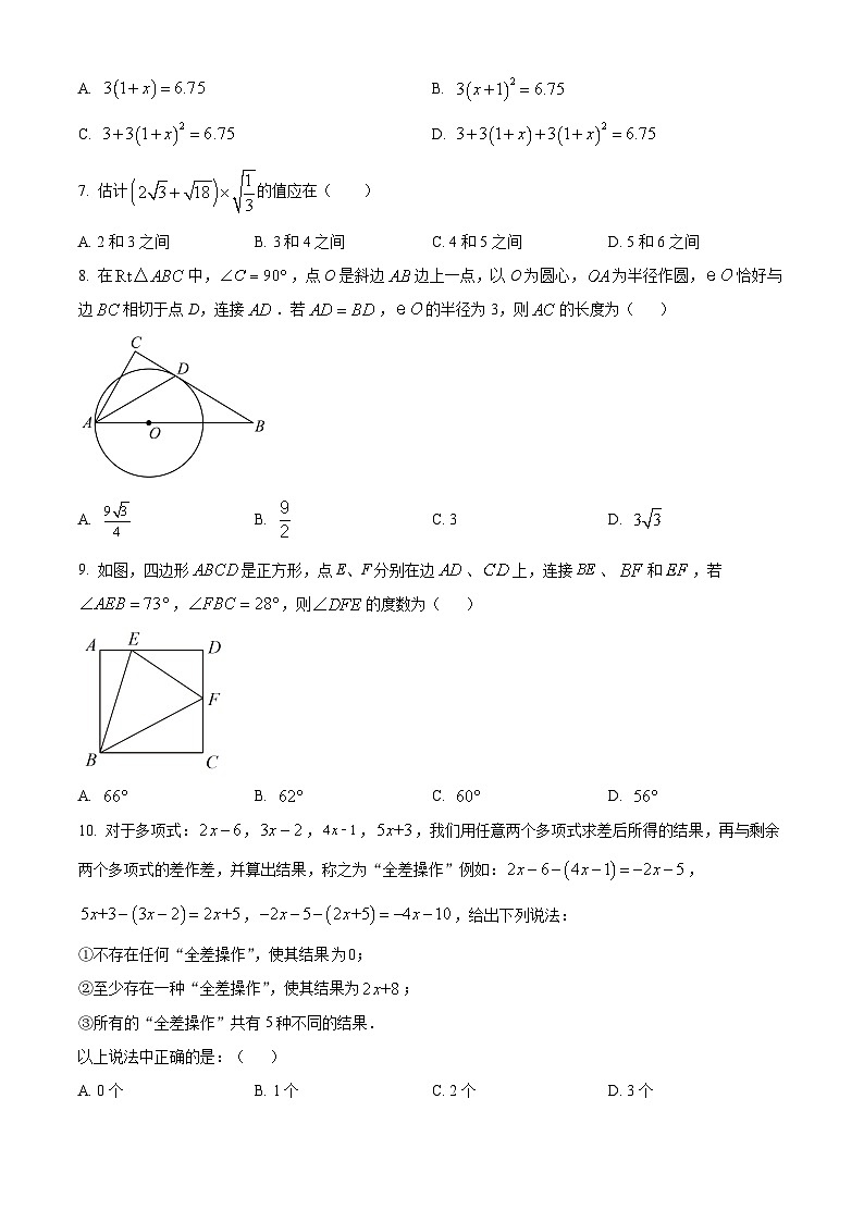 2022-2023学年度重庆市巴蜀中学校中考二模数学试题+02
