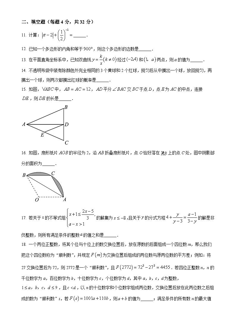 2022-2023学年度重庆市巴蜀中学校中考二模数学试题+03