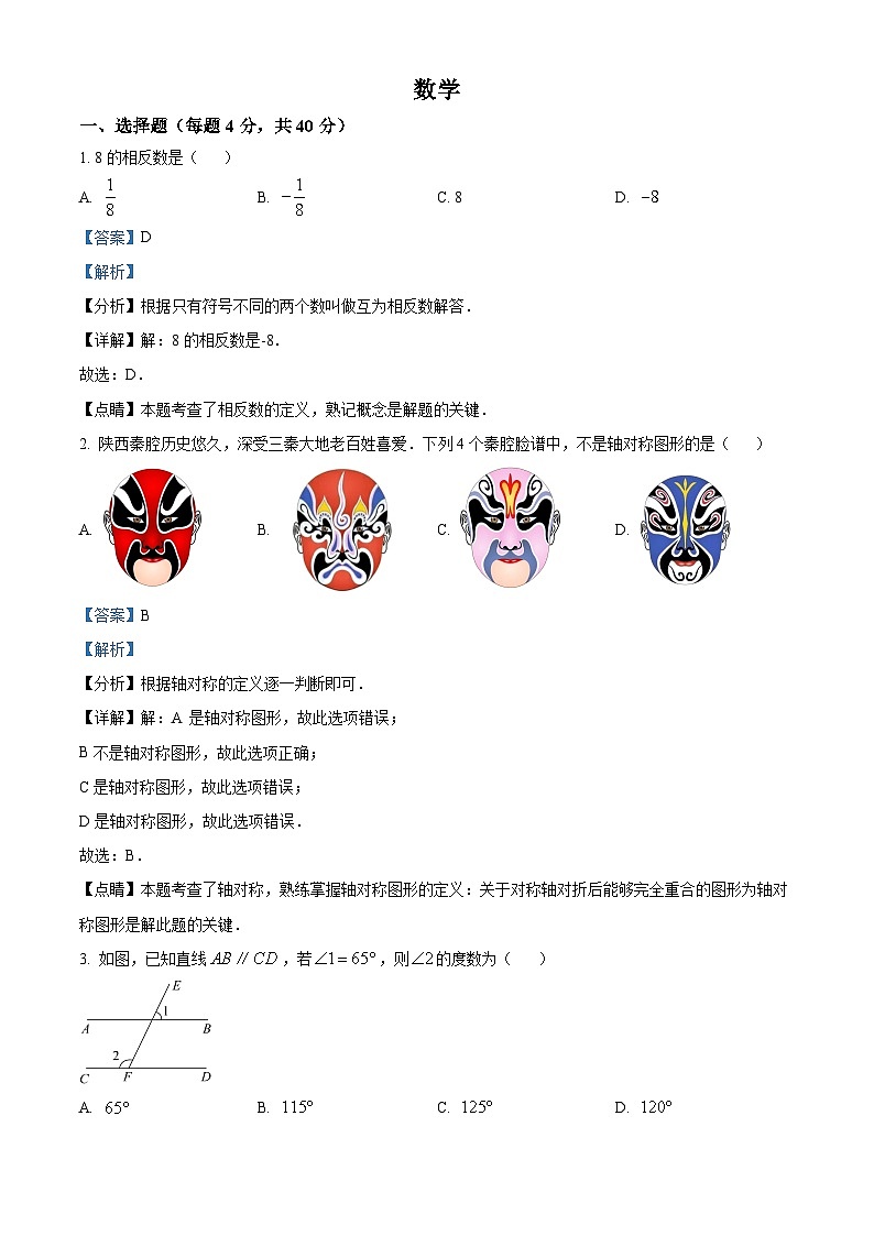 2022-2023学年度重庆市巴蜀中学校中考二模数学试题+01