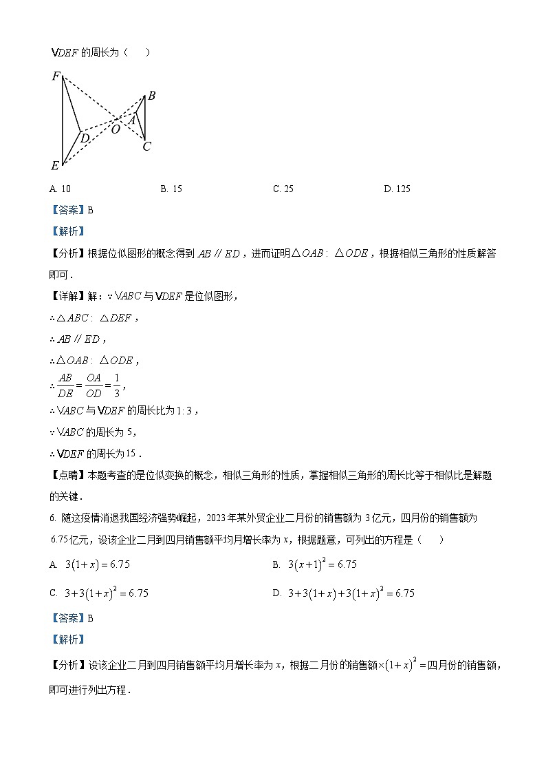 2022-2023学年度重庆市巴蜀中学校中考二模数学试题+03