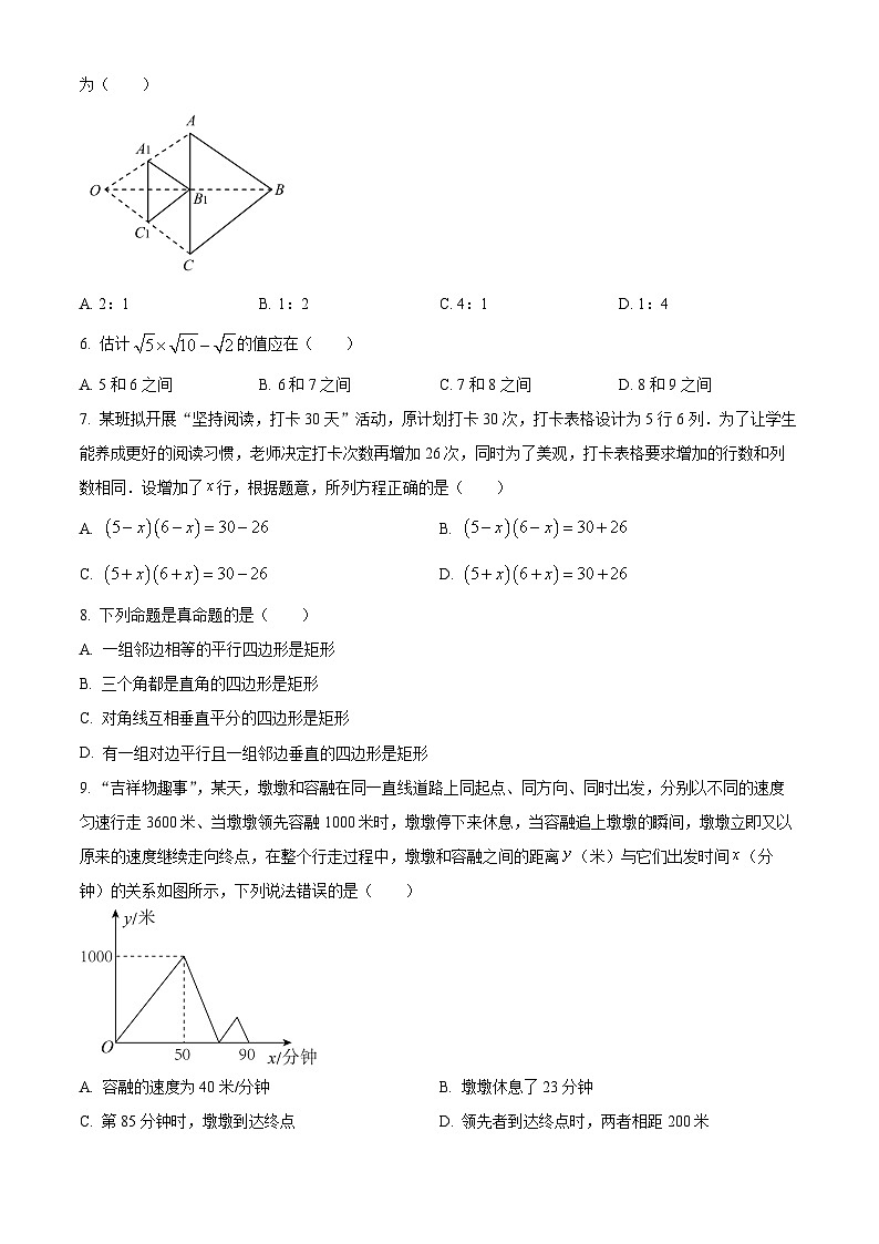 2022-2023学年度重庆市南开中学校九年级上学期10月月考数学试题02