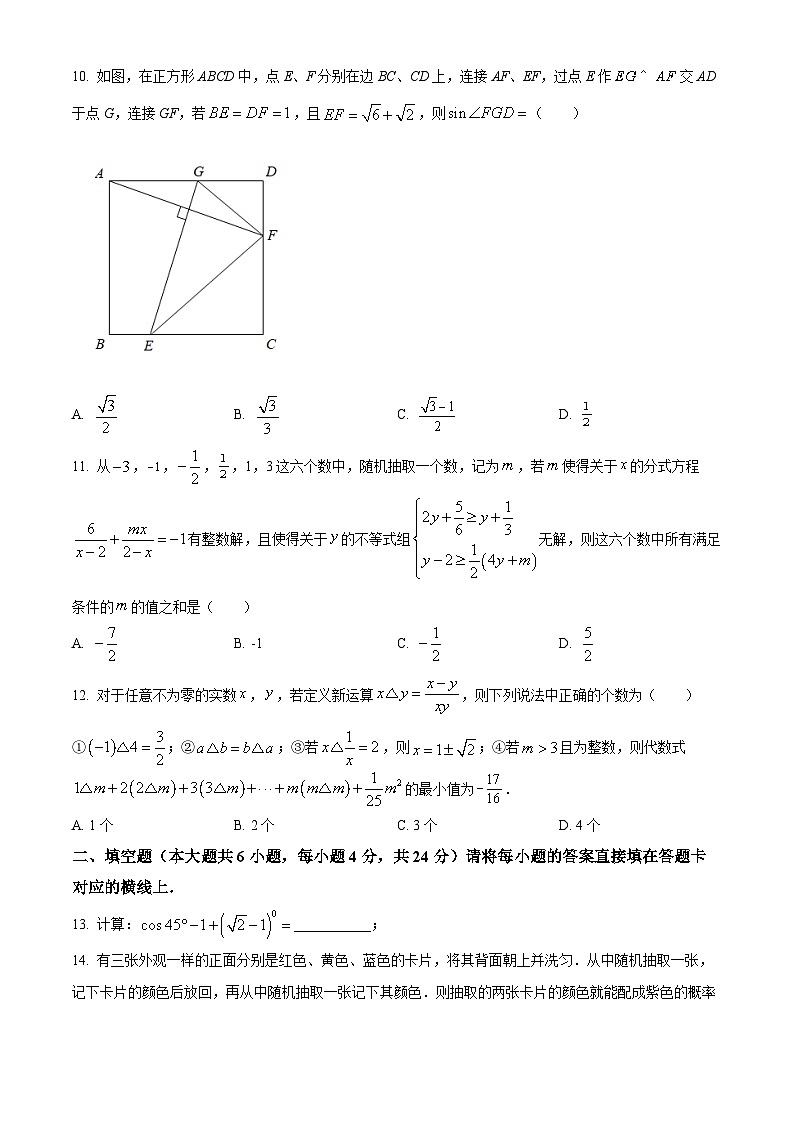 2022-2023学年度重庆市南开中学校九年级上学期10月月考数学试题03