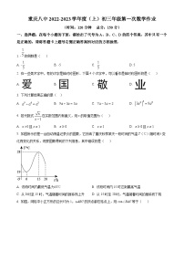 2022-2023学年度重庆市沙坪坝区第八中学校九年级上学期10月月考数学试题