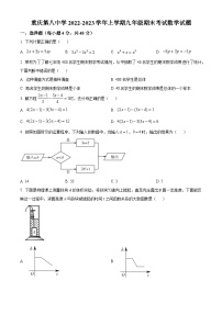 2022-2023学年度重庆市沙坪坝区第八中学校九年级上学期期末数学试题