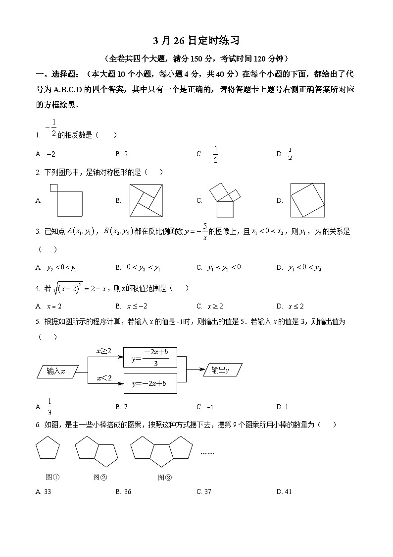 2022-2023学年度重庆市沙坪坝区第八中学校九年级下学期3月月考数学试题01