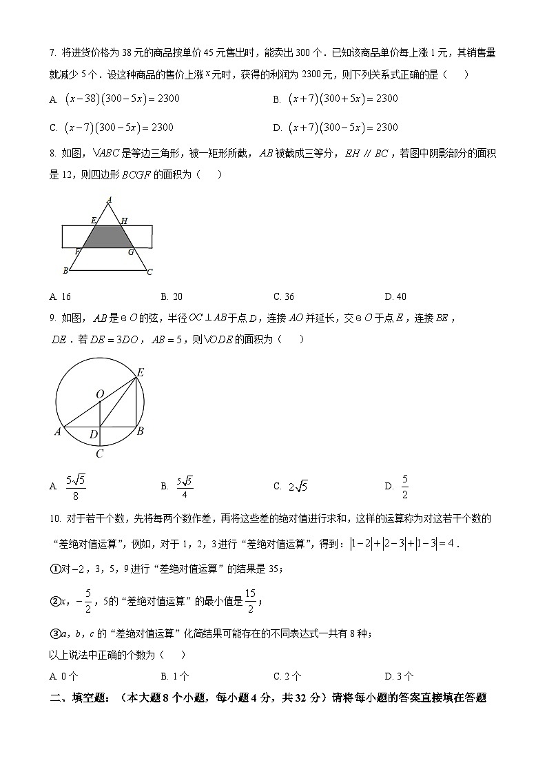 2022-2023学年度重庆市沙坪坝区第八中学校九年级下学期3月月考数学试题02