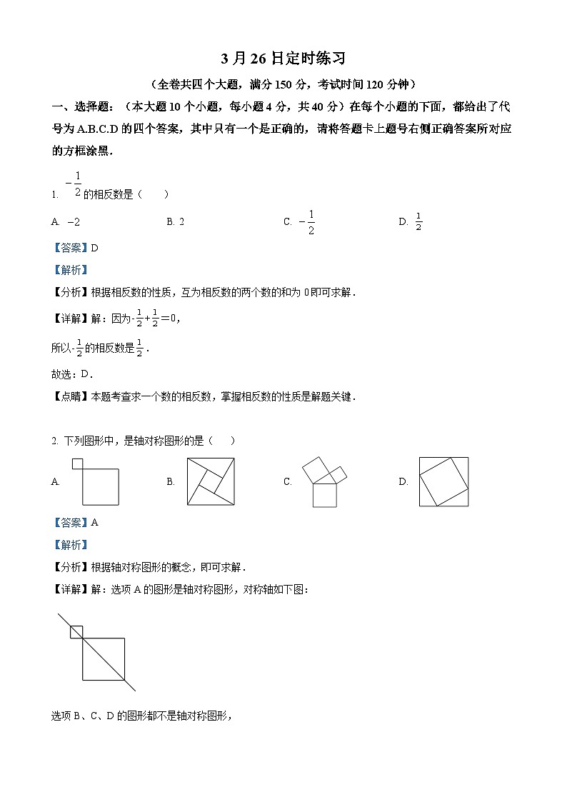 2022-2023学年度重庆市沙坪坝区第八中学校九年级下学期3月月考数学试题01