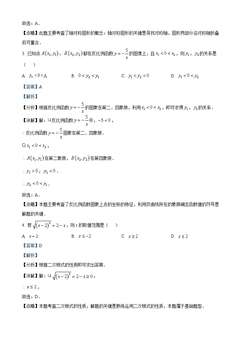 2022-2023学年度重庆市沙坪坝区第八中学校九年级下学期3月月考数学试题02