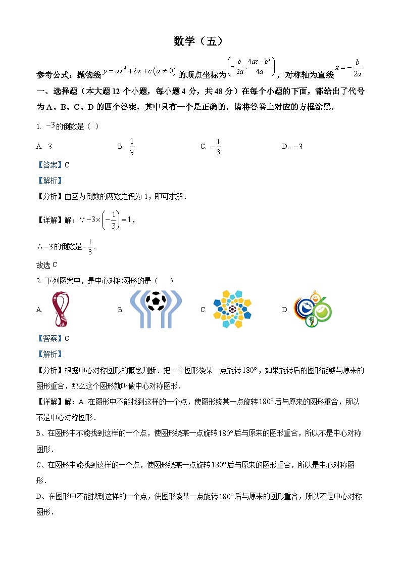 2022-2023学年度重庆市沙坪坝区南开中学校九年级上学期期末数学试题01