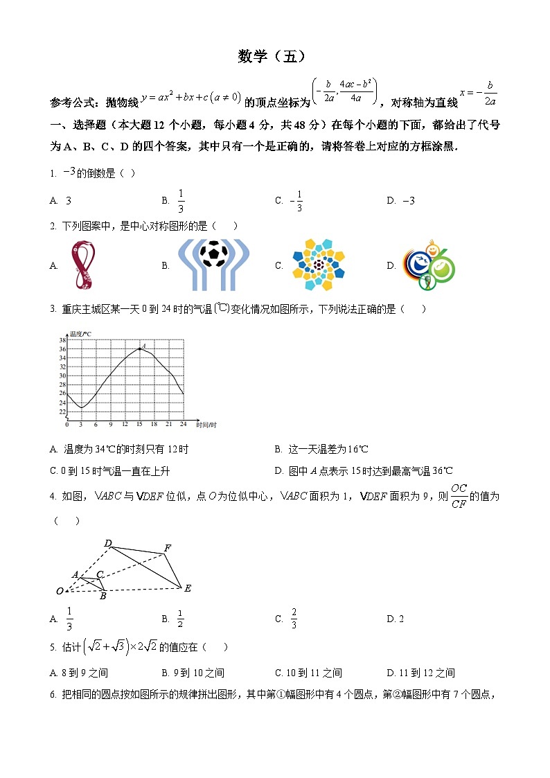 2022-2023学年度重庆市沙坪坝区南开中学校九年级上学期期末数学试题01