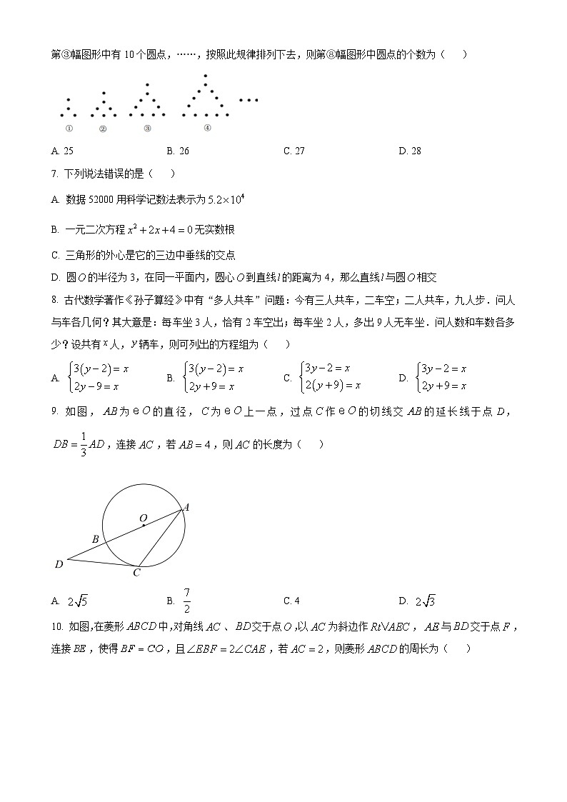 2022-2023学年度重庆市沙坪坝区南开中学校九年级上学期期末数学试题02