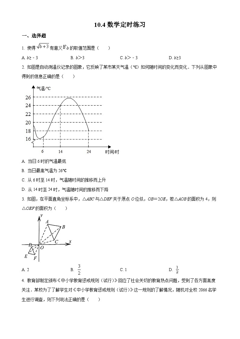 2022-2023学年度重庆市西南大学附属中学校九年级上学期10月月考数学试题01