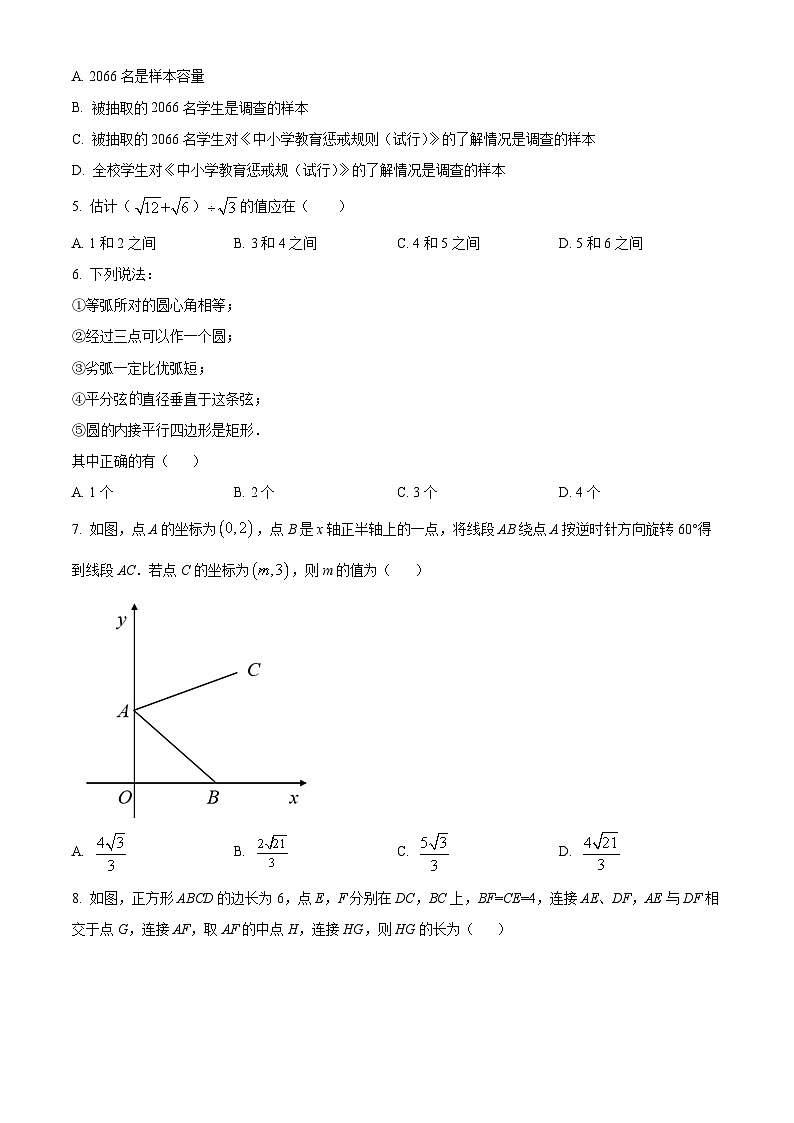 2022-2023学年度重庆市西南大学附属中学校九年级上学期10月月考数学试题02