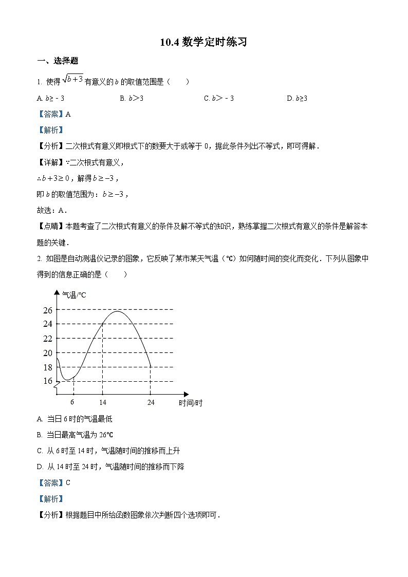 2022-2023学年度重庆市西南大学附属中学校九年级上学期10月月考数学试题01