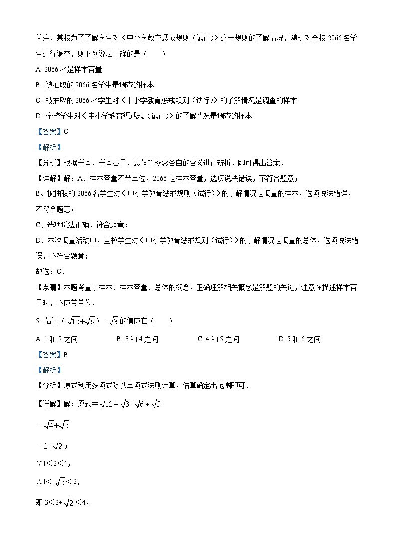 2022-2023学年度重庆市西南大学附属中学校九年级上学期10月月考数学试题03