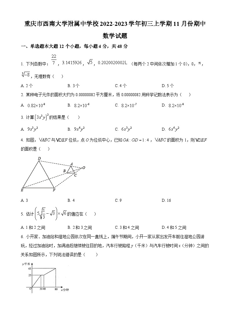 2022-2023学年度重庆市西南大学附属中学校九年级上学期期中数学试题01