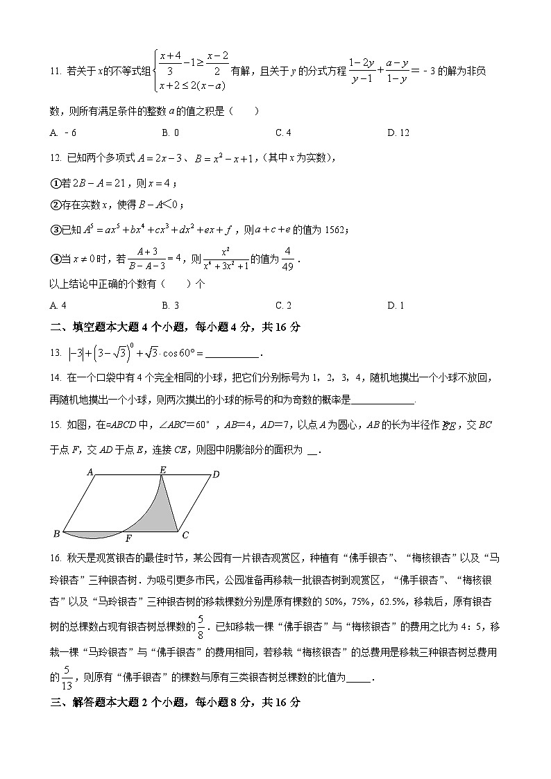 2022-2023学年度重庆市西南大学附属中学校九年级上学期期中数学试题03