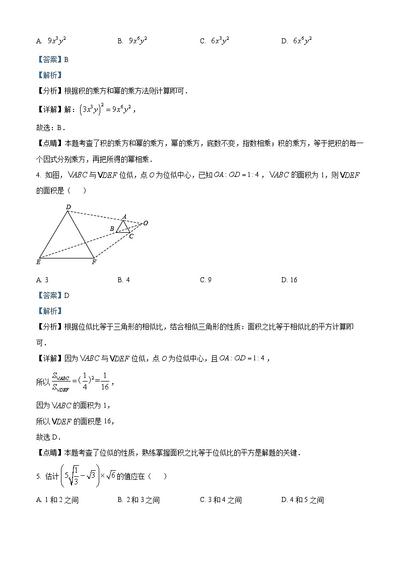 2022-2023学年度重庆市西南大学附属中学校九年级上学期期中数学试题02