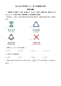 2022-2023学年度重庆市渝中区巴蜀中学校九年级上学期期末数学试题