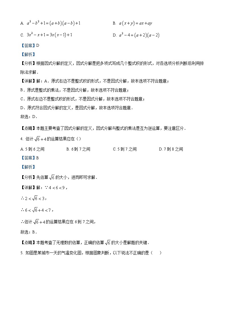 2022-2023学年度重庆市渝中区巴蜀中学校九年级上学期期中数学试题02