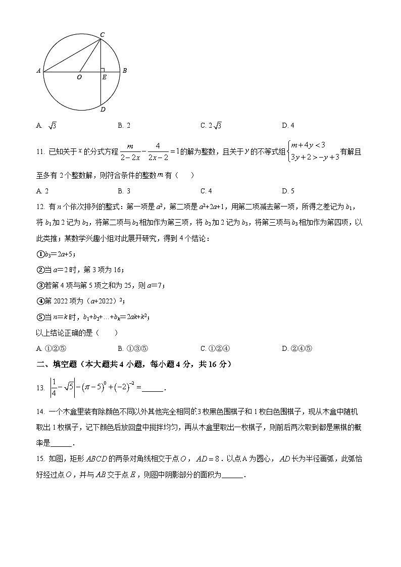2022-2023学年度重庆市渝中区巴蜀中学校九年级上学期期中数学试题03