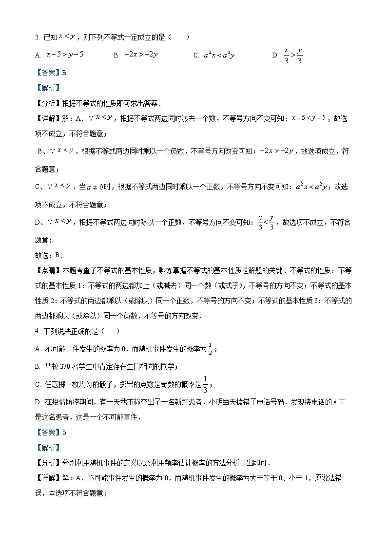 2022-2023学年度重庆市渝中区巴蜀中学校九年级下学期3月月考数学试题02