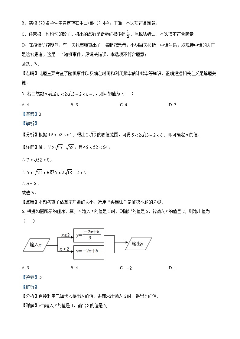 2022-2023学年度重庆市渝中区巴蜀中学校九年级下学期3月月考数学试题03