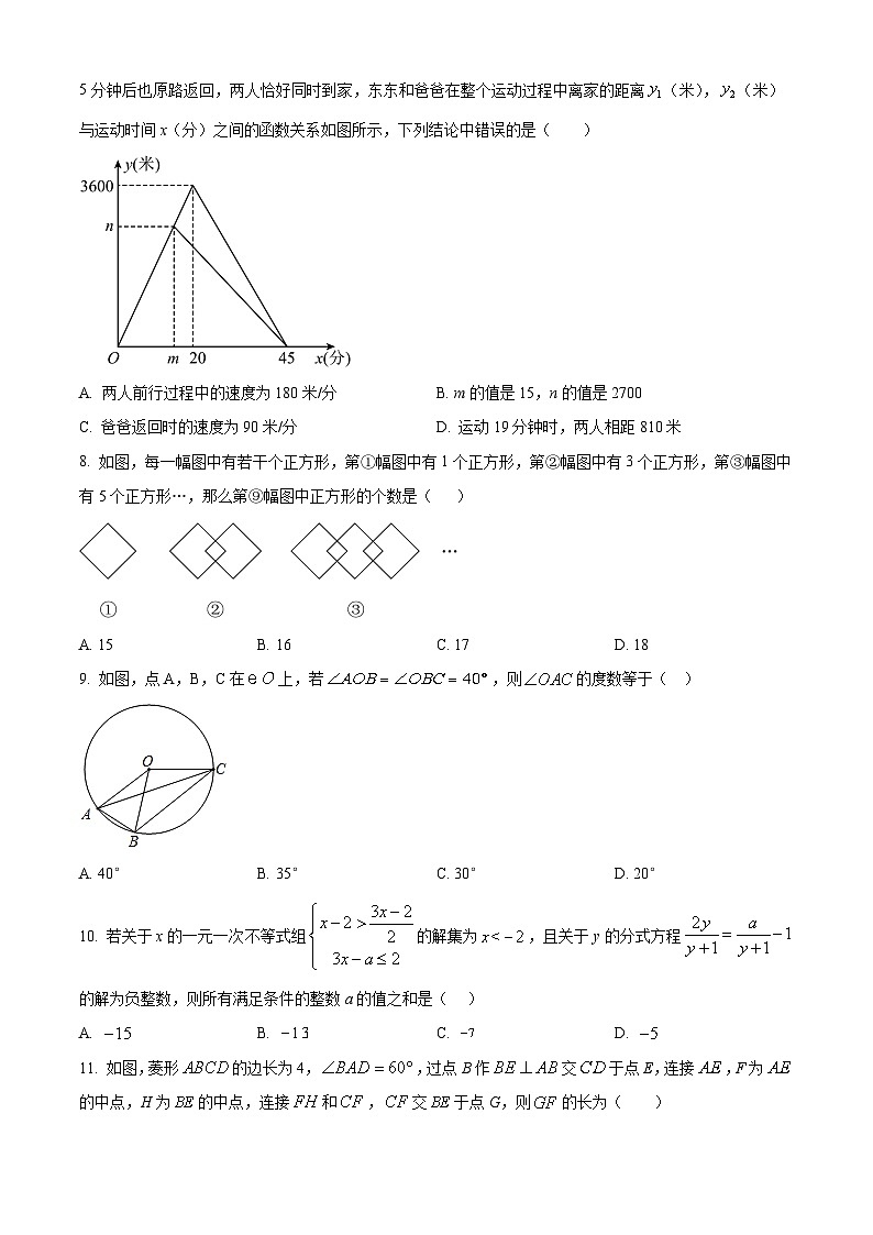 2022-2023学年度重庆市渝中区巴蜀中学校九年级下学期3月月考数学试题02