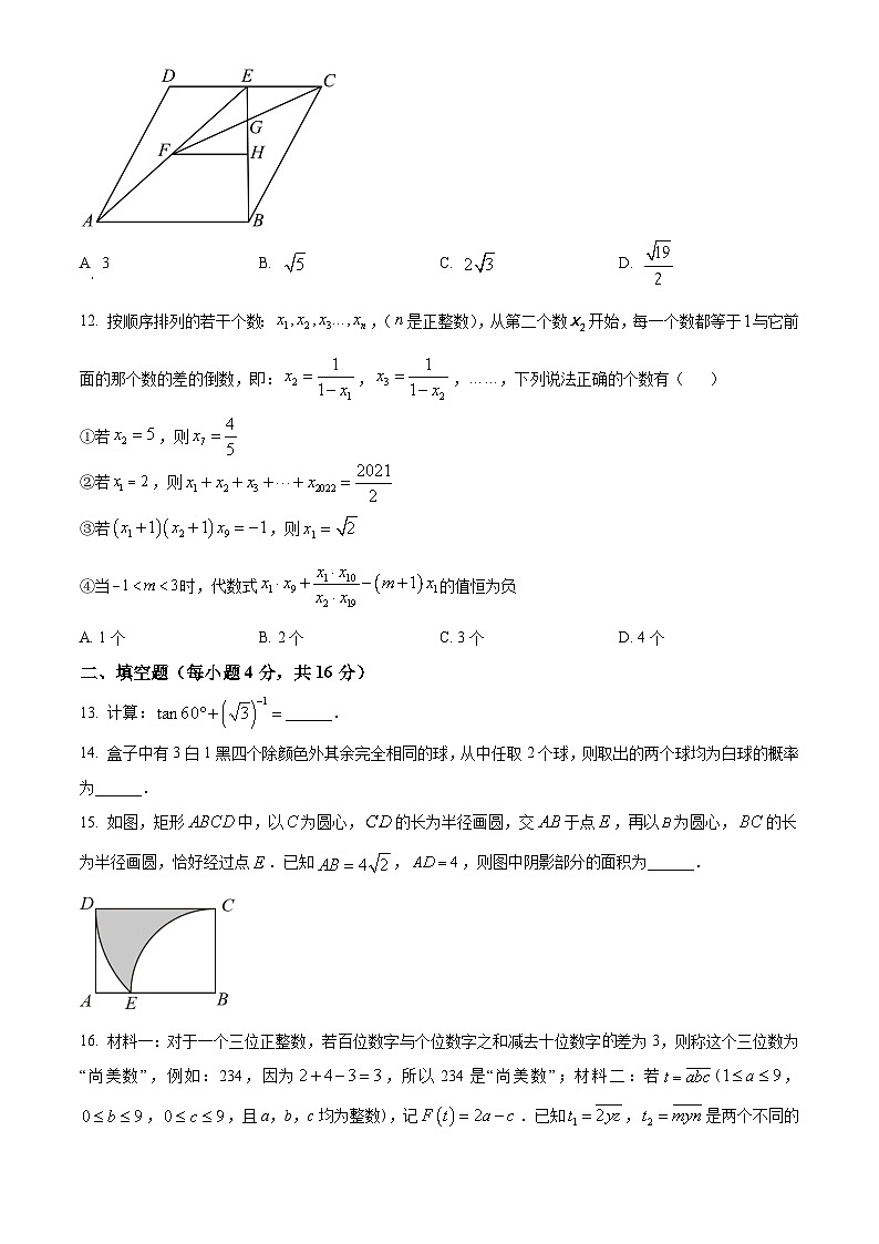 2022-2023学年度重庆市渝中区巴蜀中学校九年级下学期3月月考数学试题03