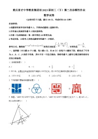 2022-2023学年度重庆市育才中学教育集团中考二模数学试题