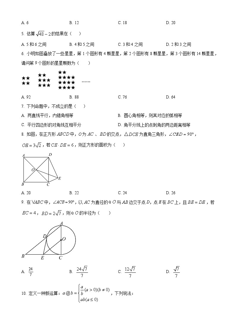 重庆市育才中学教育集团中考二模数学试题（原卷版）第2页