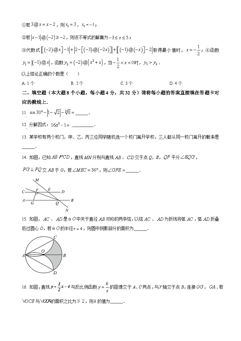 重庆市育才中学教育集团中考二模数学试题（原卷版）第3页