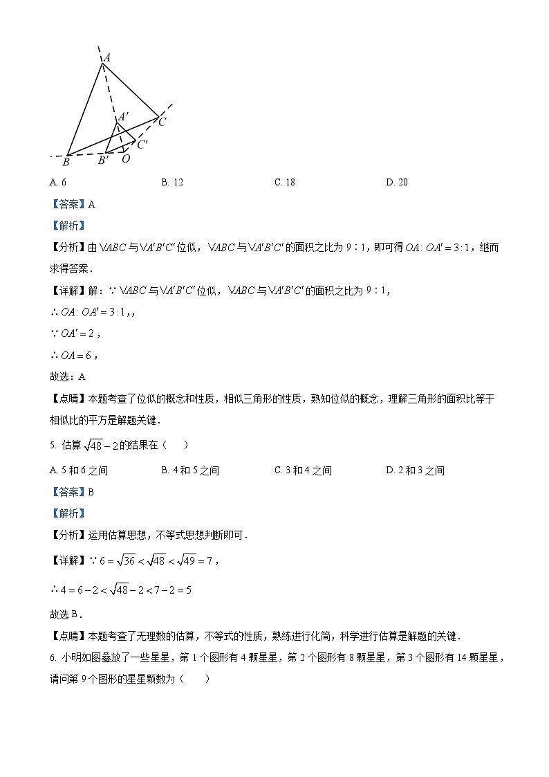 重庆市育才中学教育集团中考二模数学试题（解析版）第3页