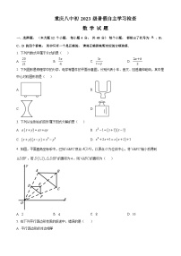 2022-2023学年度重庆市重庆市沙坪坝区第八中学校九年级上学期开学自主学习检查数学试题